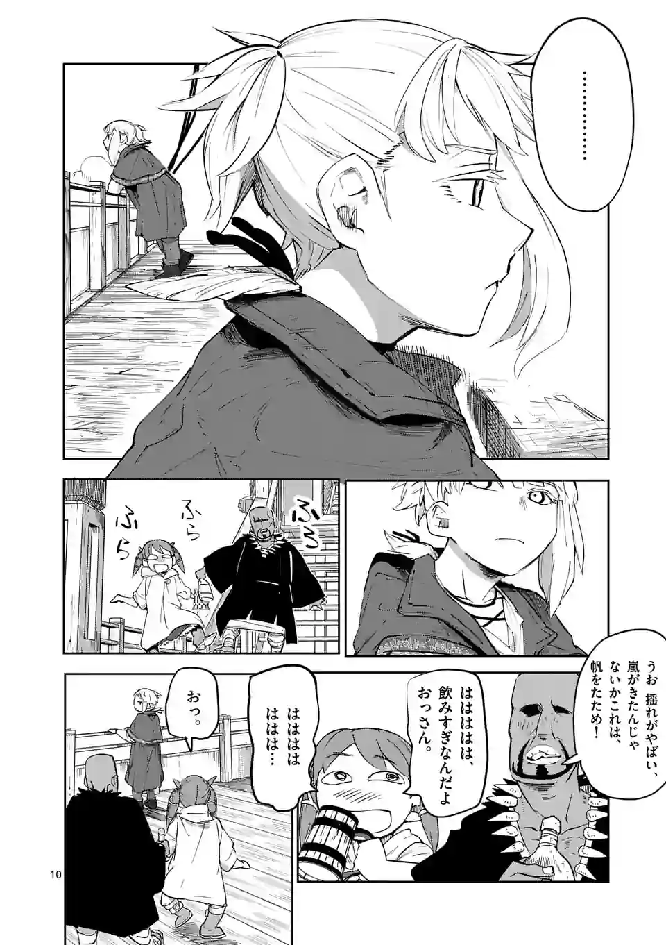 ページ 10 — 第39話