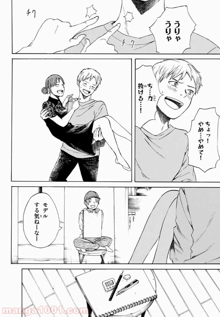 ページ 16 — 第16話