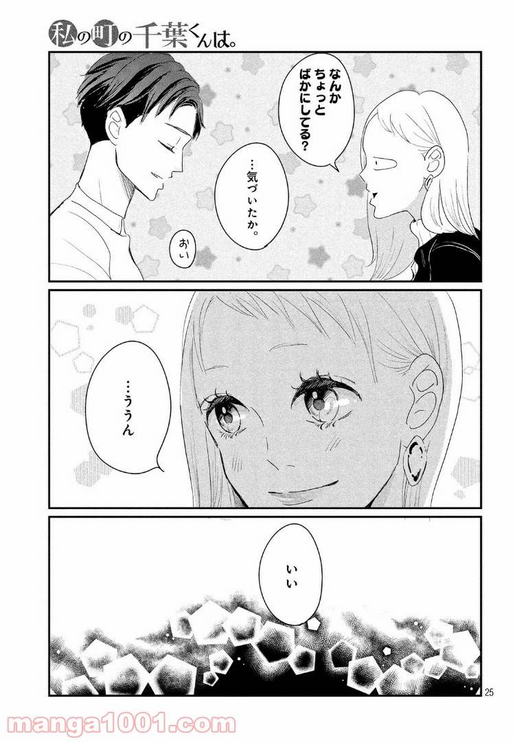 ページ 6 — 第25.2話