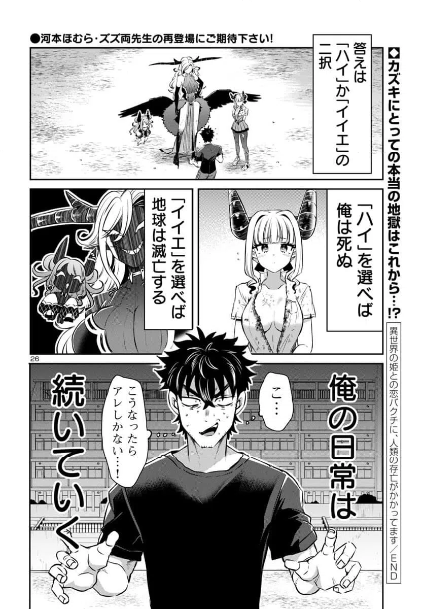 ページ 26 — 第16話