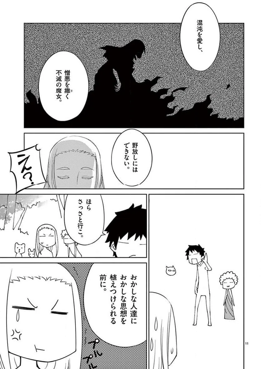 ページ 11 — 第84話