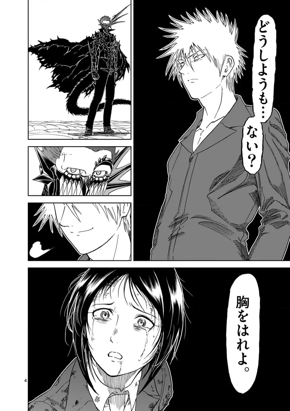 ページ 4 — 第208.1話