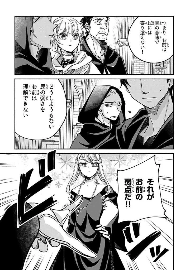 ページ 4 — 第16.2話