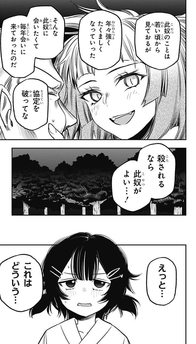 ページ 21 — 第8話