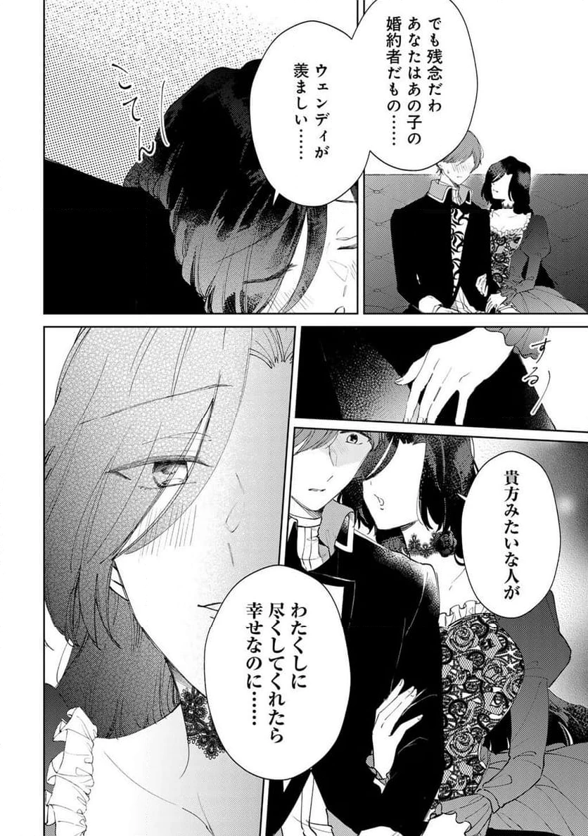 ページ 8 — 第16話
