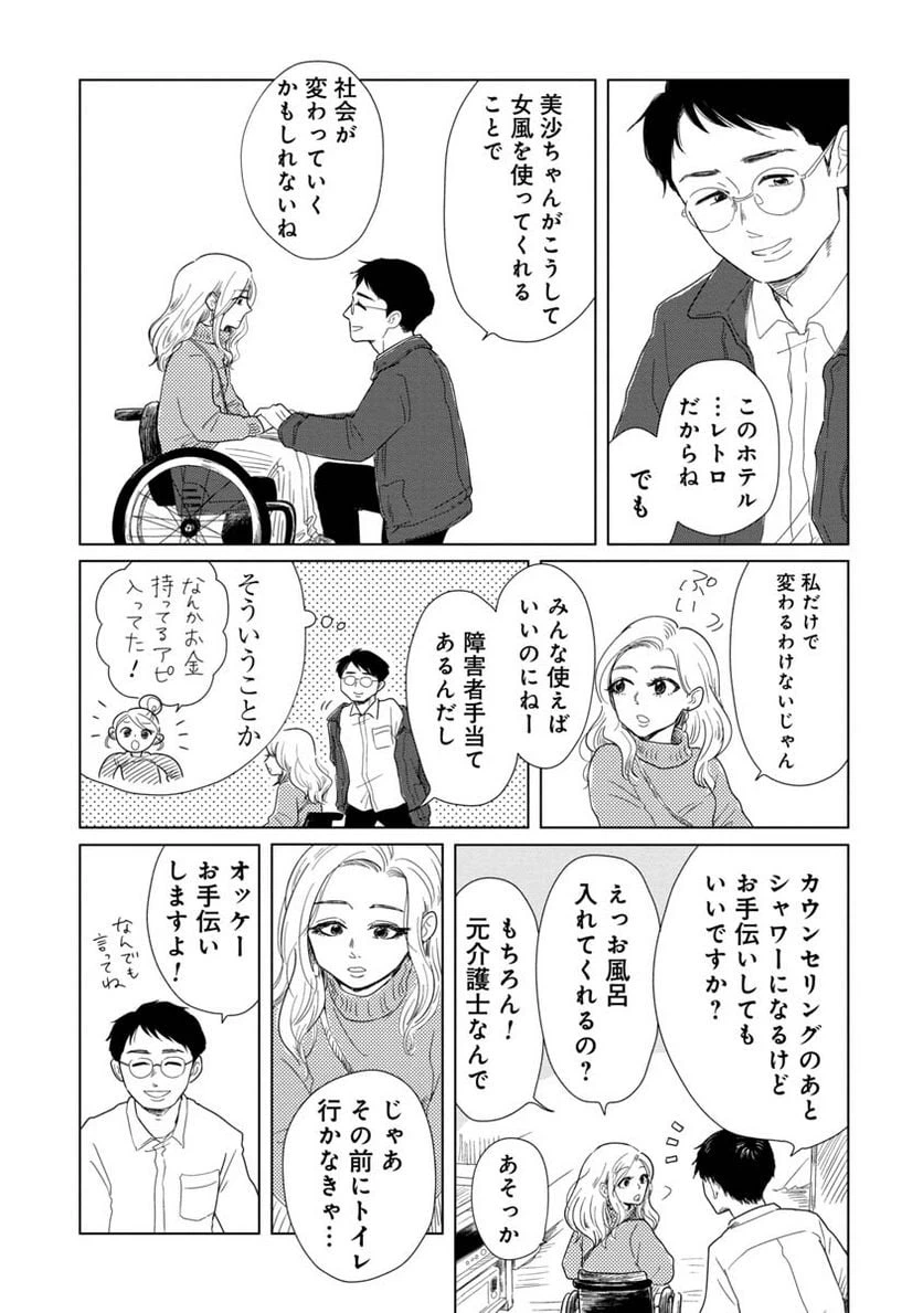 ページ 3 — 第19話