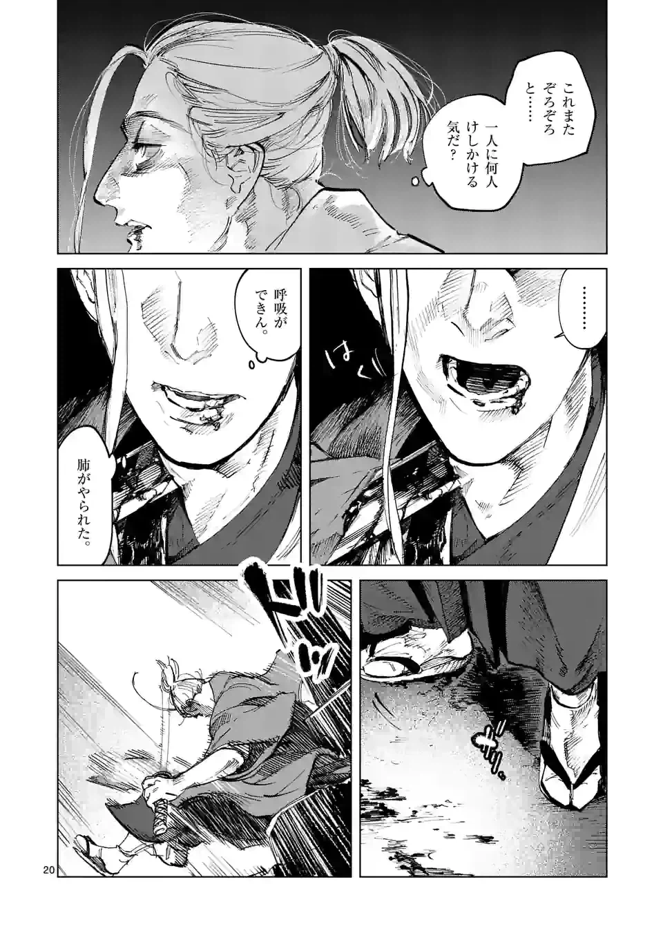 ページ 20 — 第1話