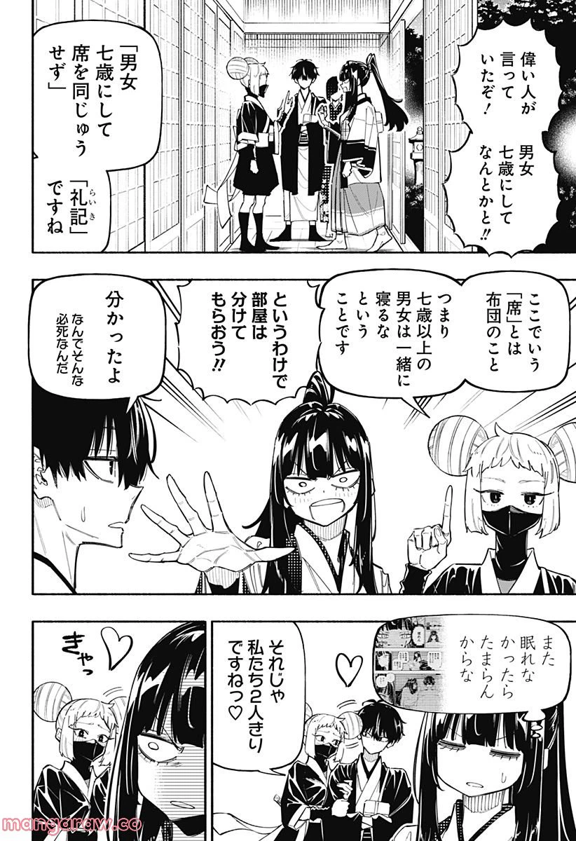 ページ 4 — 第25話