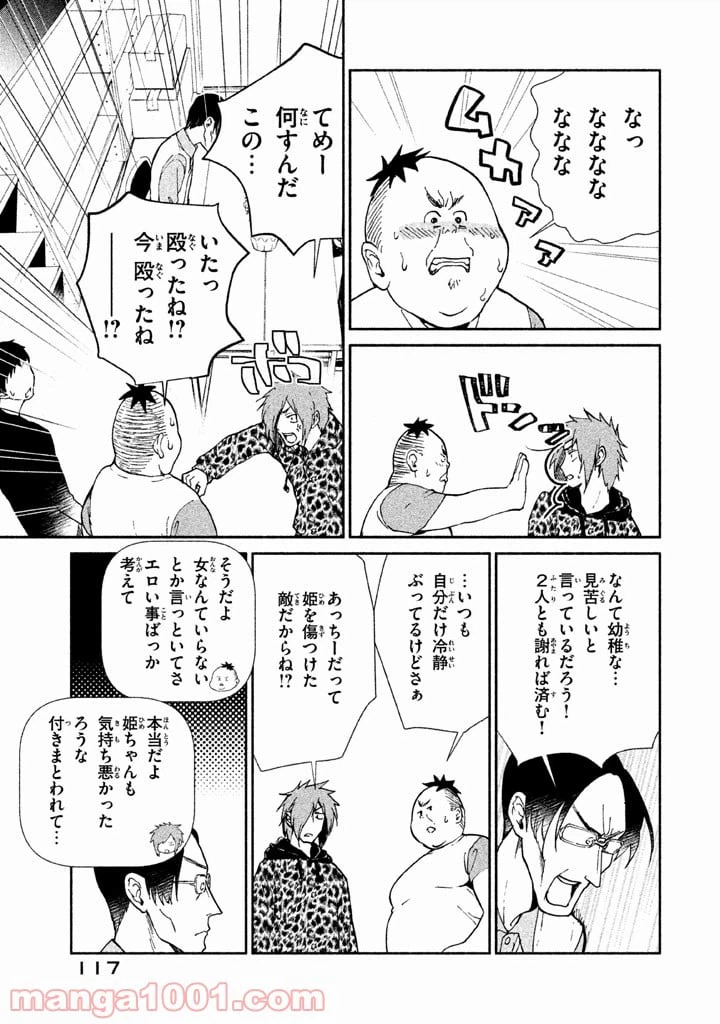 ページ 23 — 第3話
