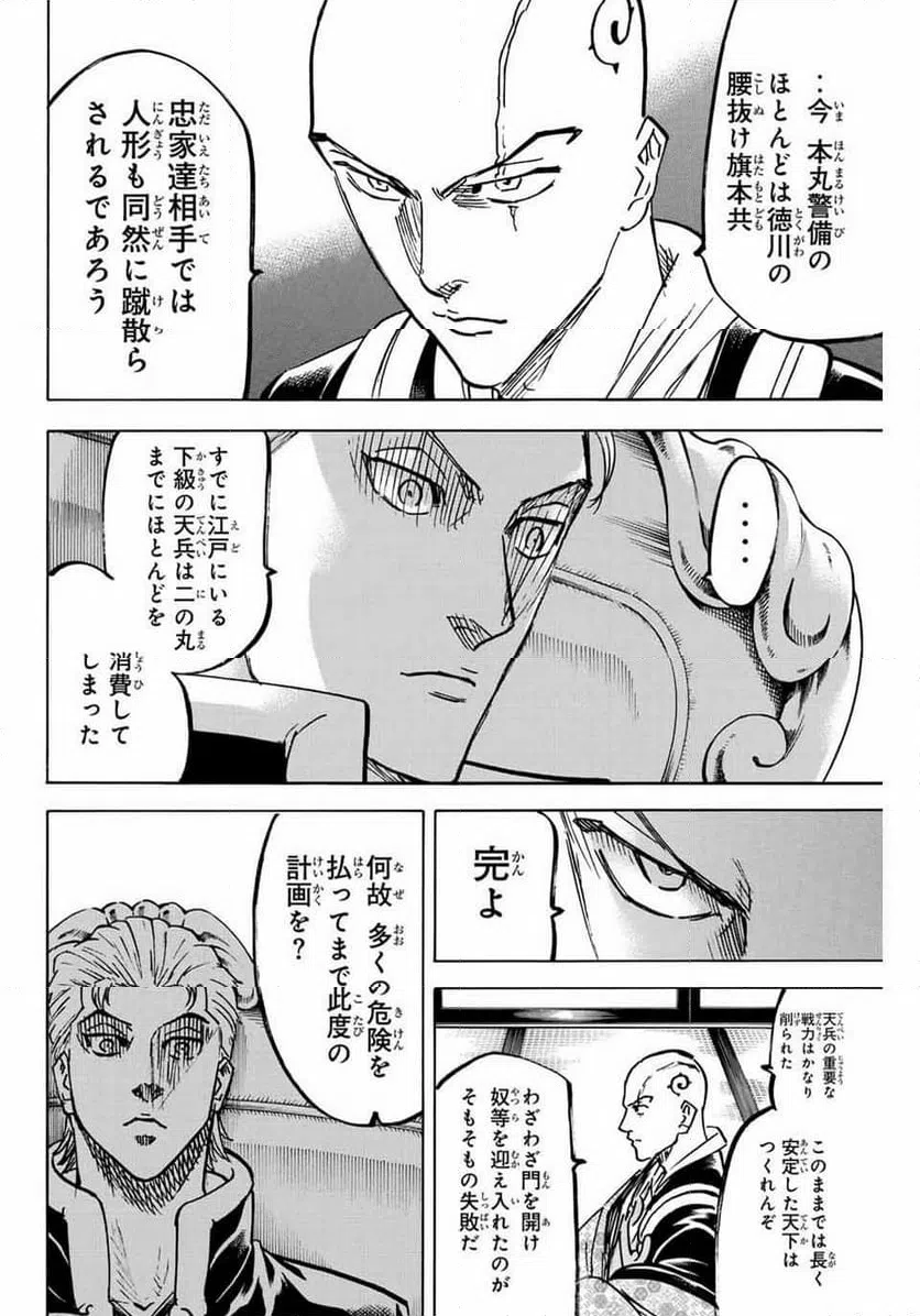 ページ 8 — 第263話