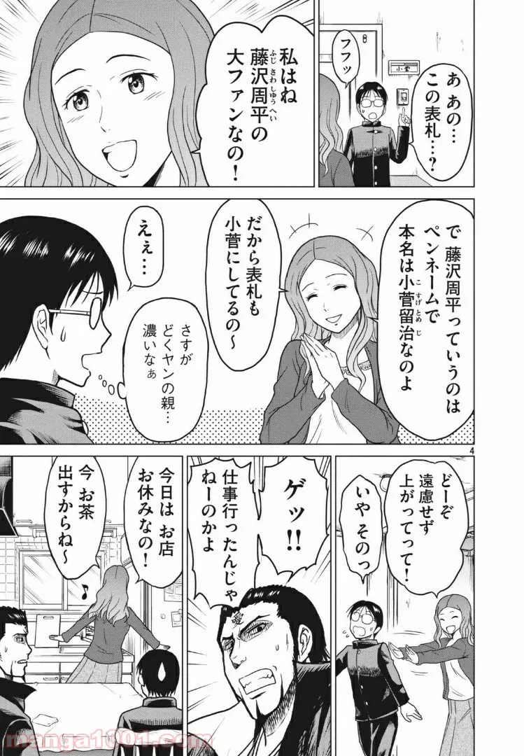 ページ 4 — 第14話