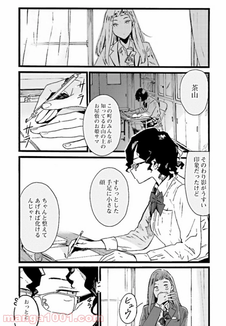 ページ 15 — 第2話