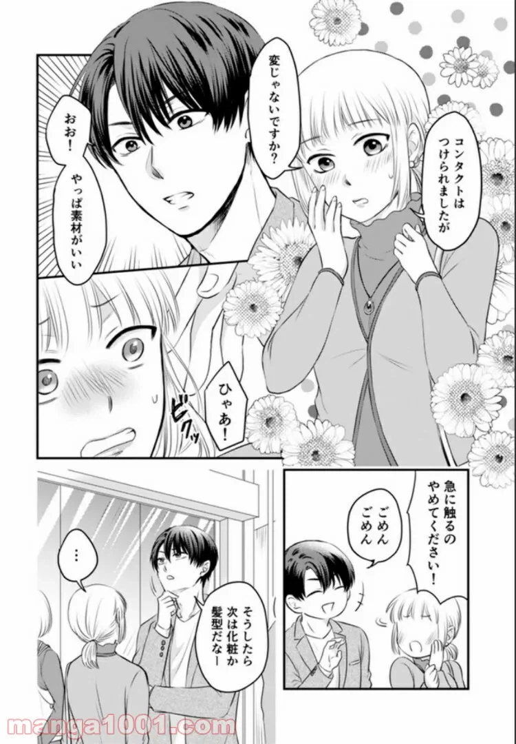 ページ 9 — 第1.2話