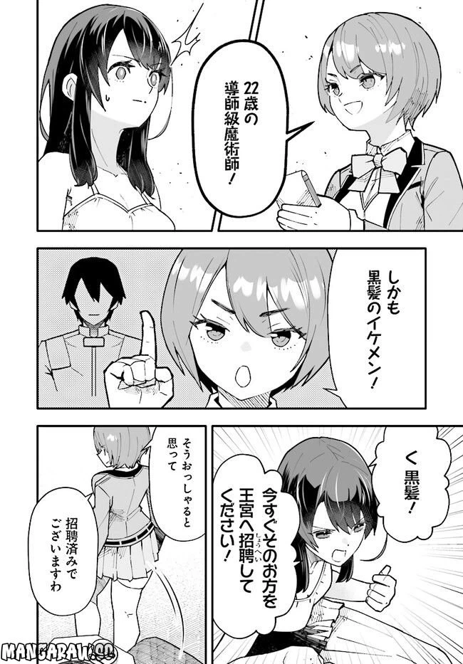 ページ 8 — 第10.1話
