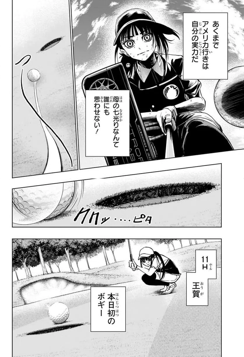 ページ 8 — 第21話