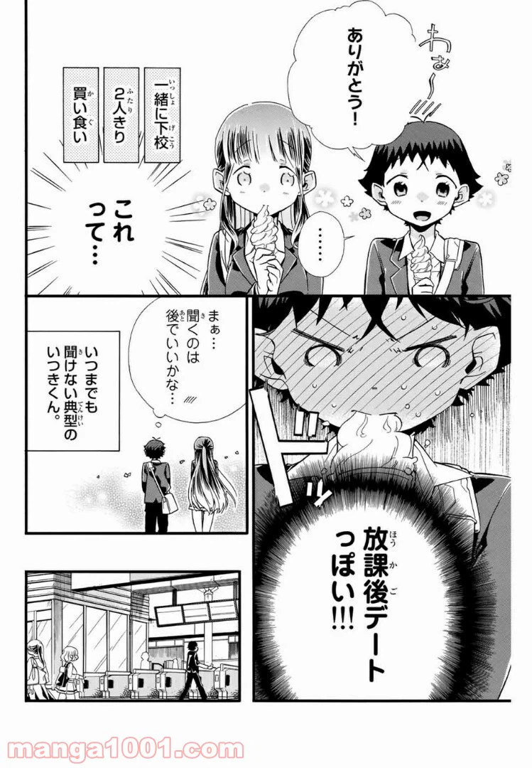 ページ 4 — 第4話