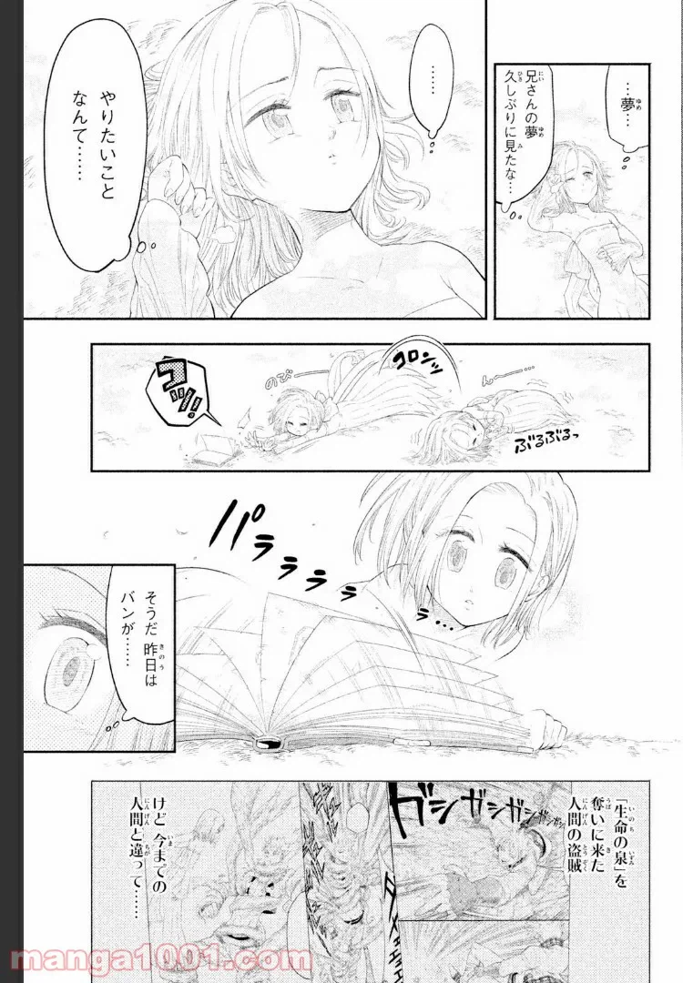 ページ 5 — 第4話