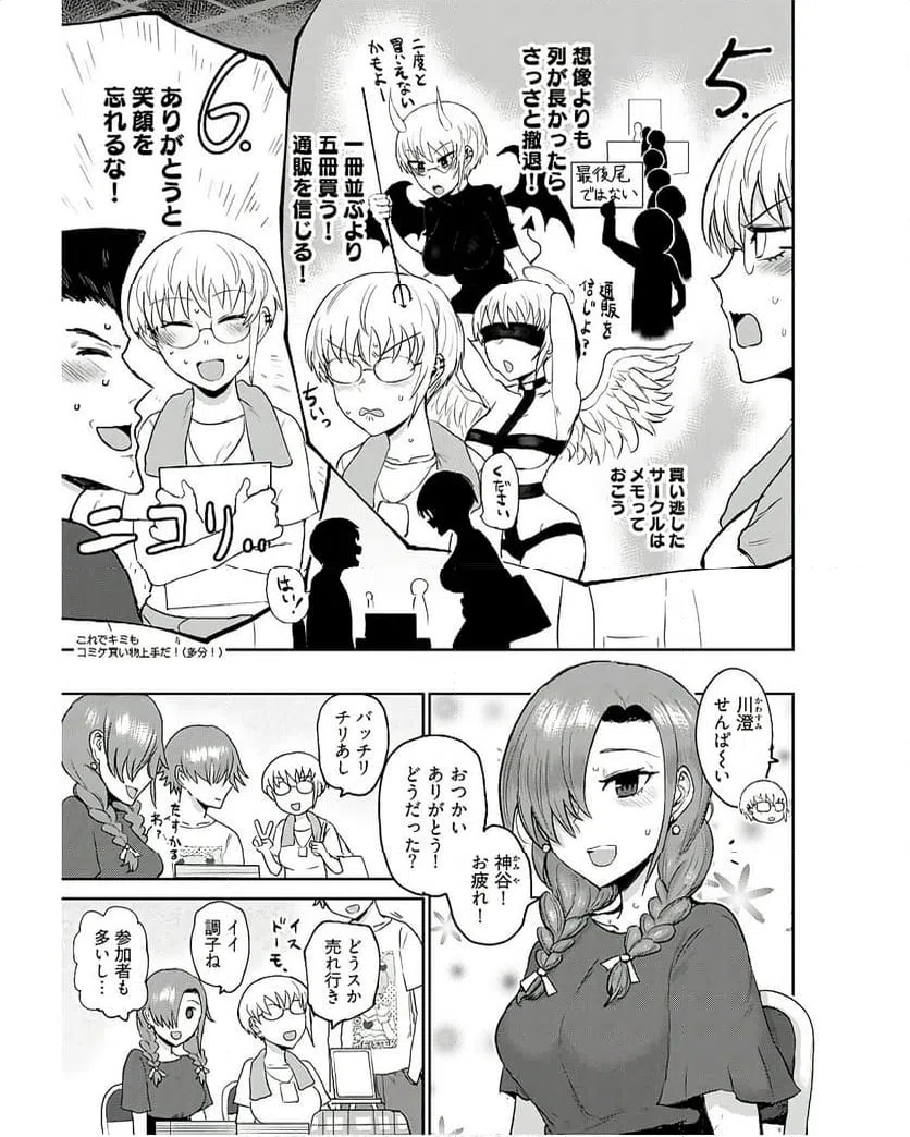 ページ 3 — 第12話