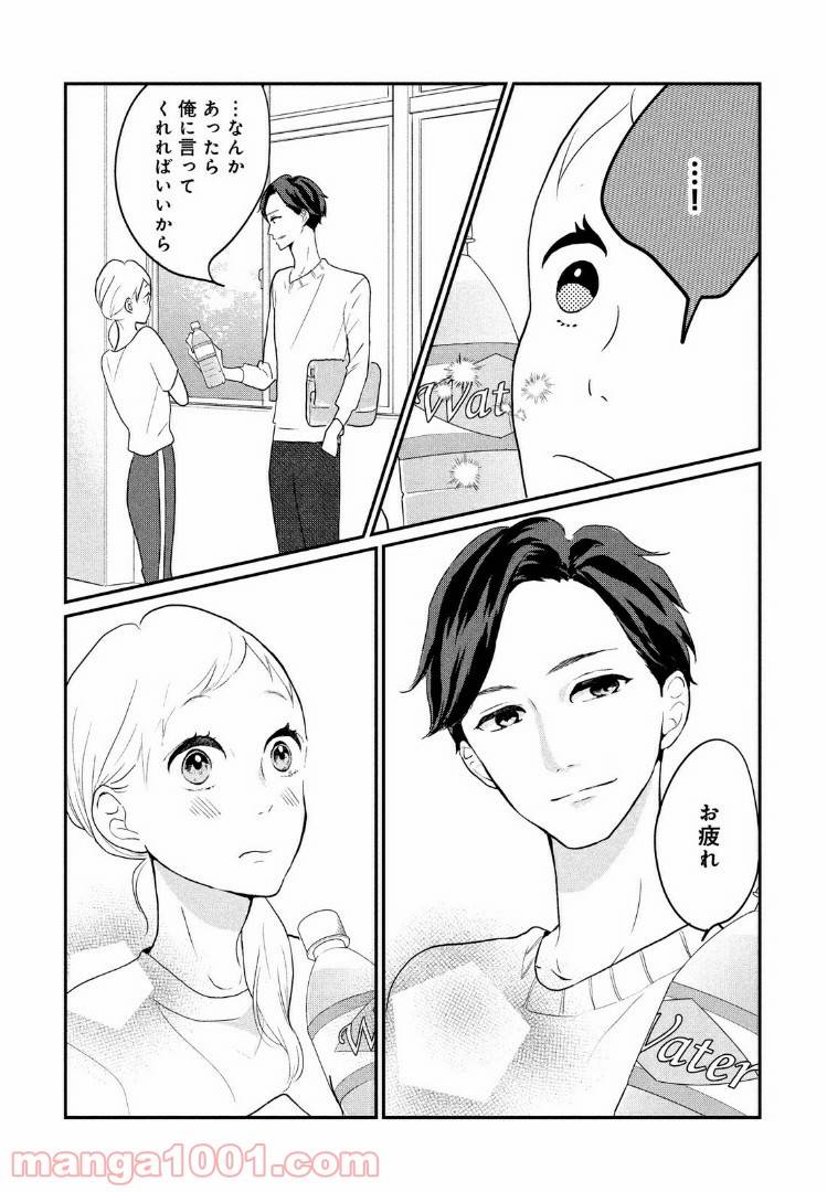 ページ 13 — 第8話