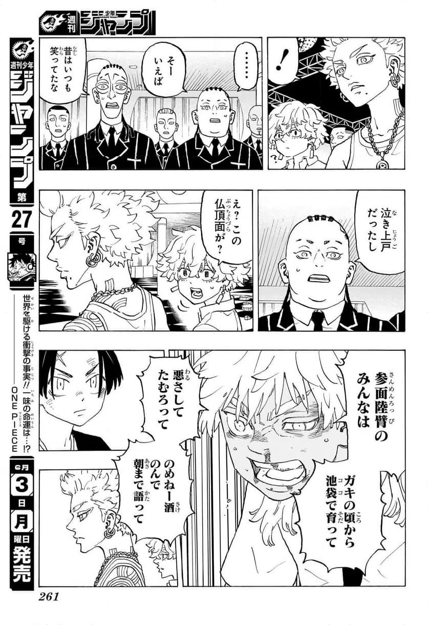 ページ 7 — 第6話