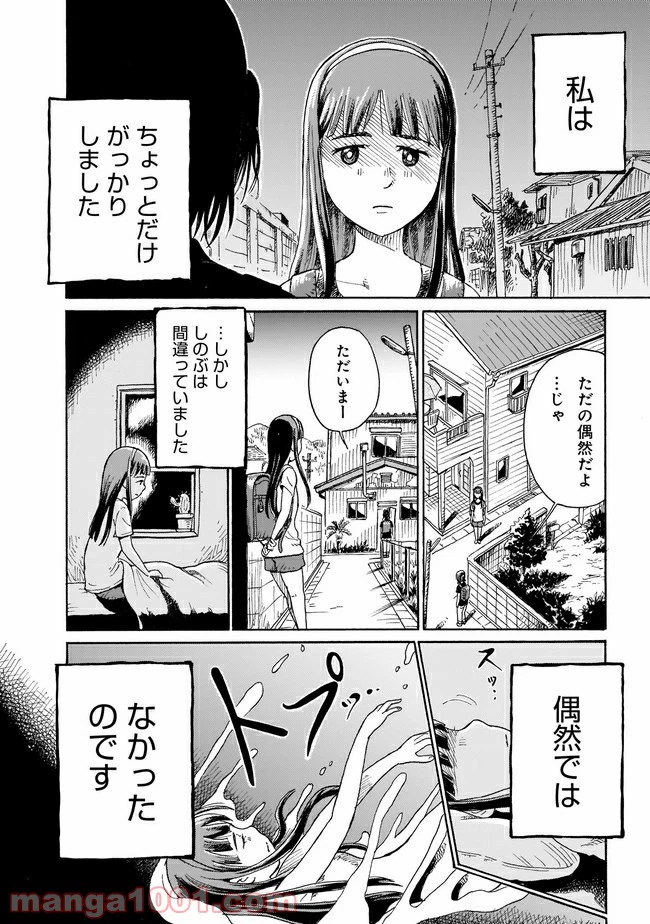ページ 6 — 第2話
