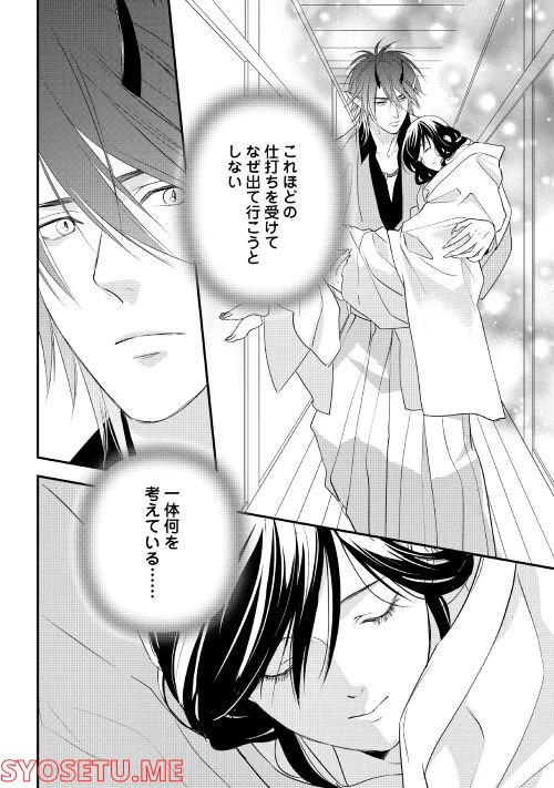 ページ 26 — 第3話