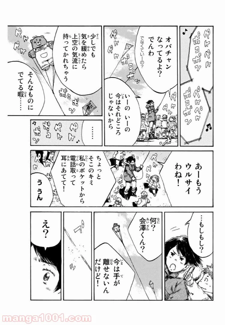 ページ 3 — 第116話