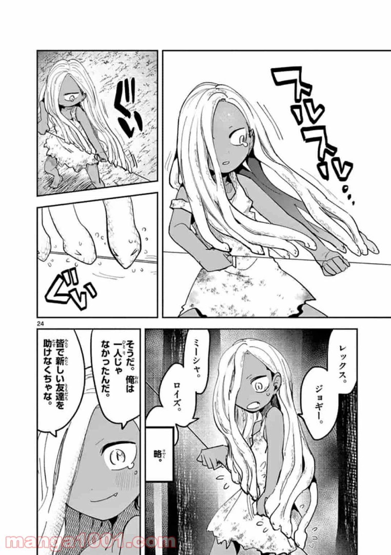 ページ 24 — 第3話