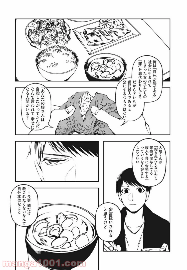 ページ 7 — 第19話