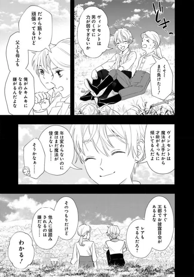 ページ 7 — 第10話