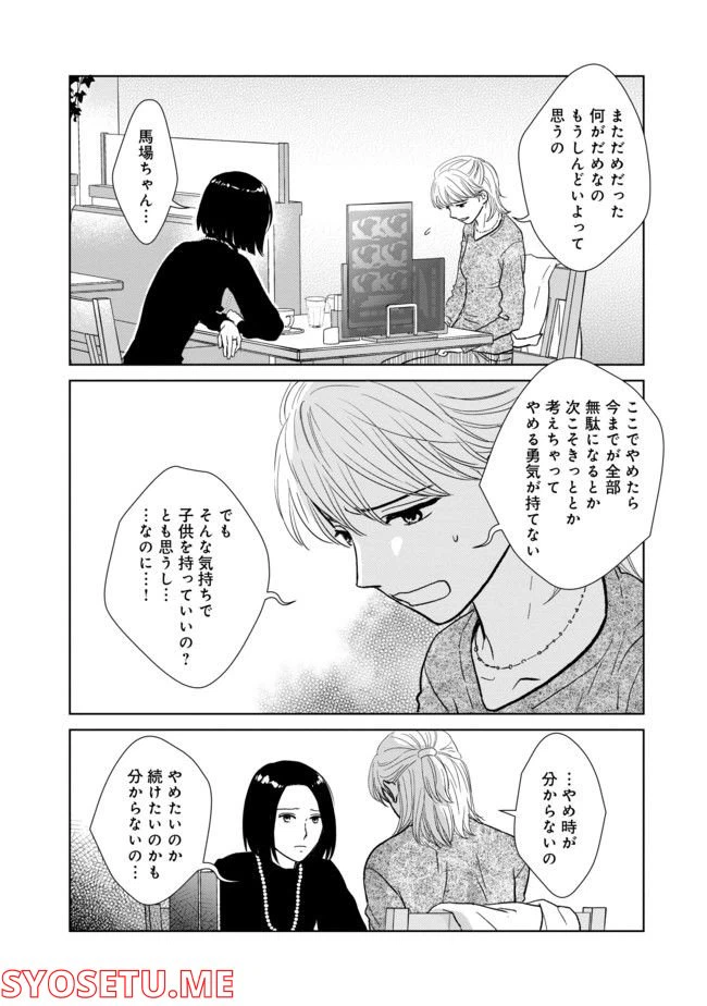 ページ 8 — 第7話