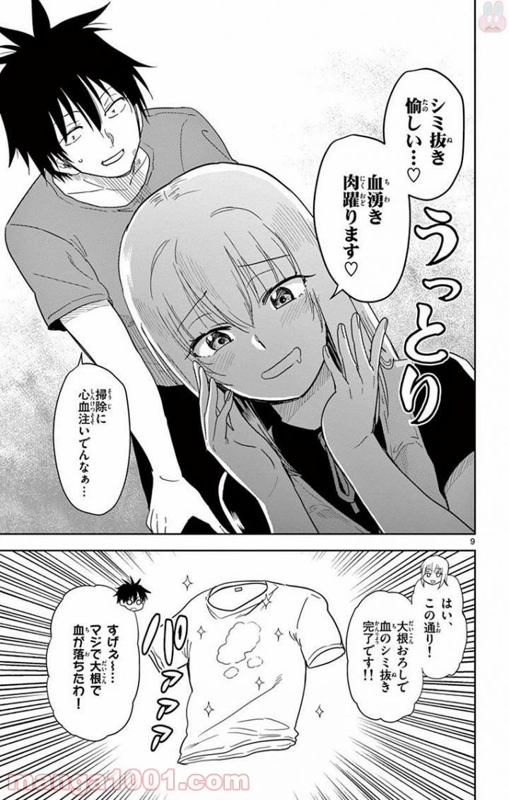 ページ 9 — 第41話