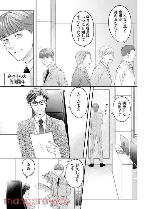 ページ 20 — 第4話