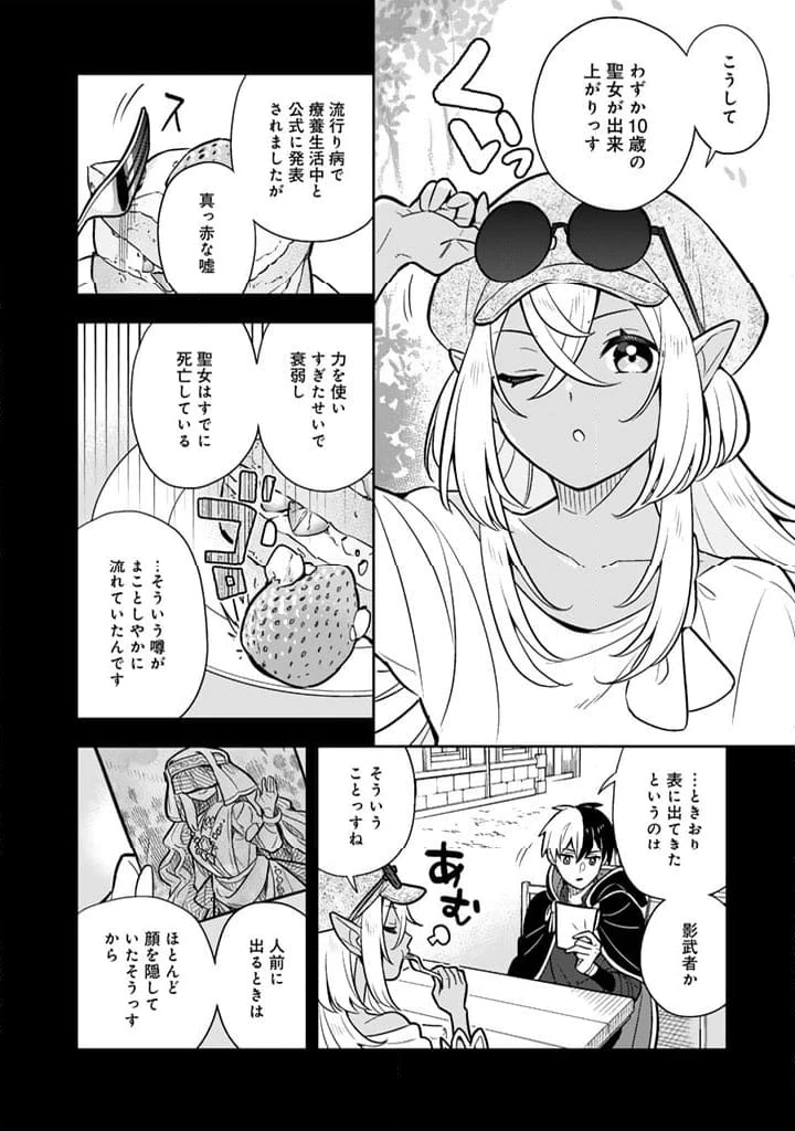 ページ 10 — 第92話