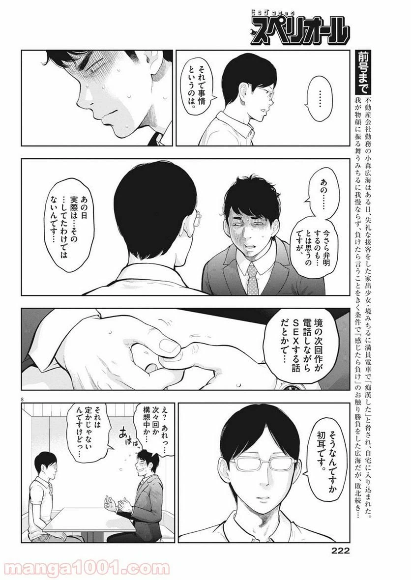 ページ 8 — 第19話