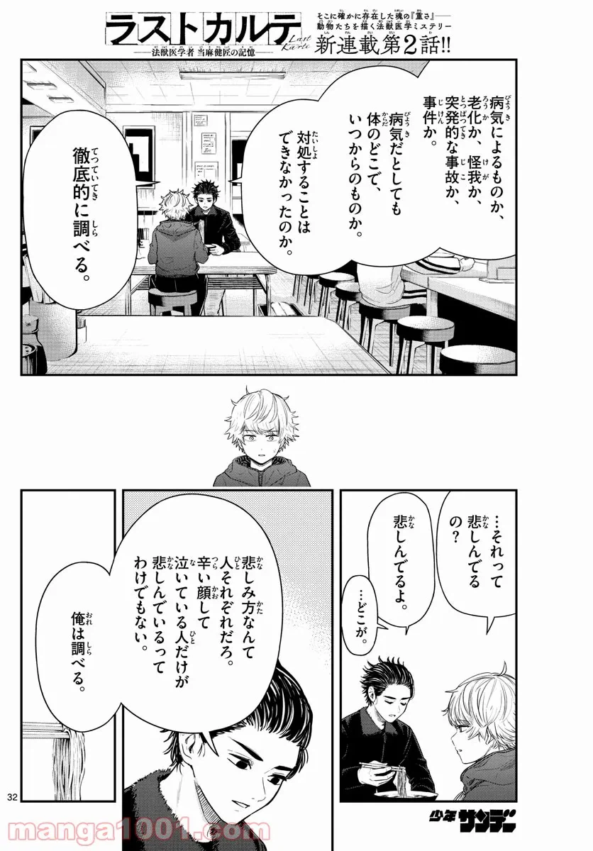 ページ 31 — 第2話