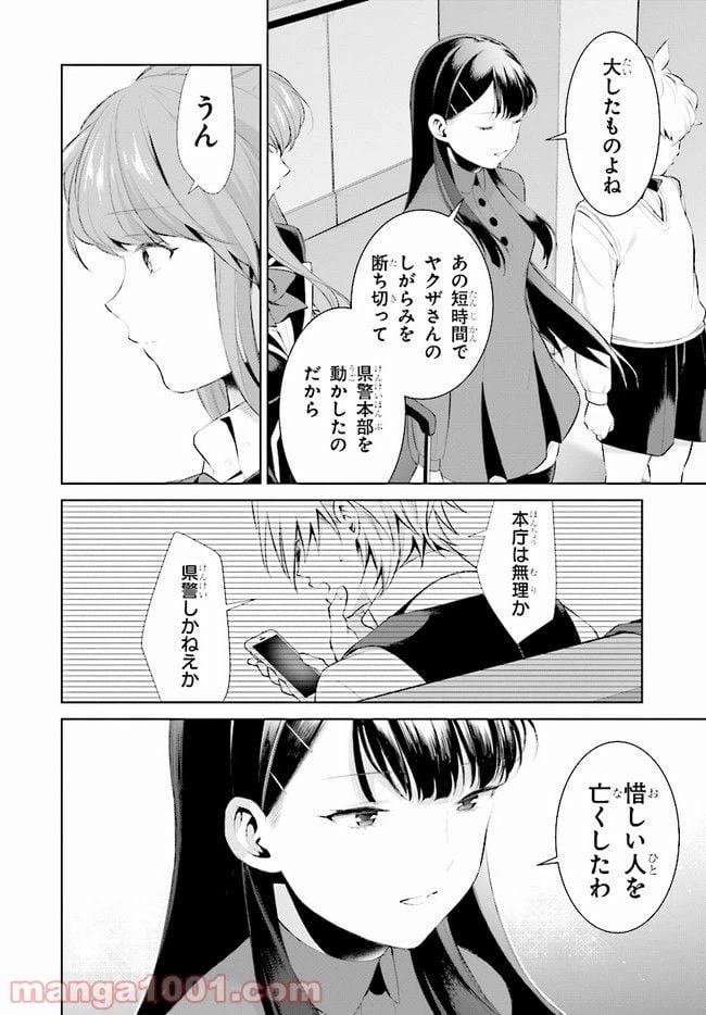 ページ 37 — 第5話