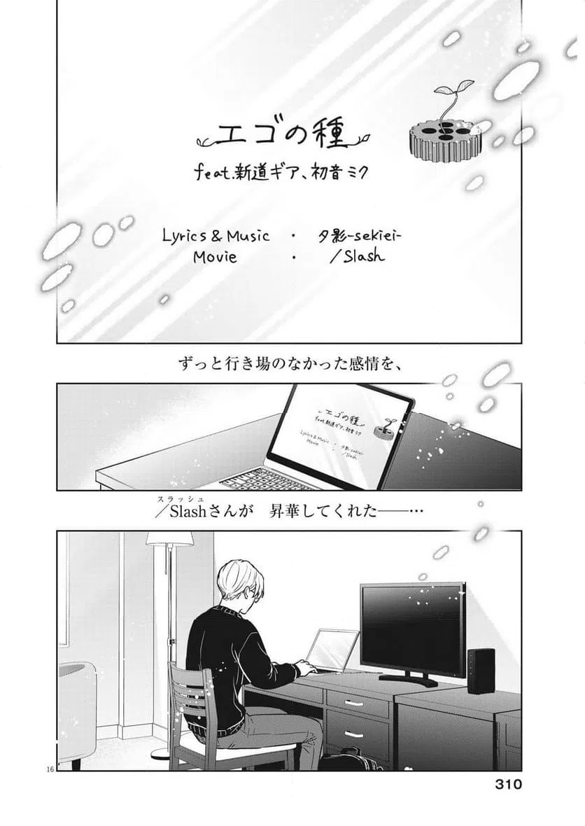 ページ 16 — 第51話