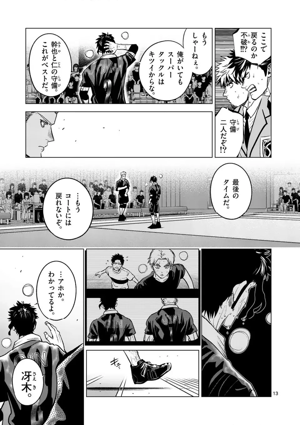 ページ 13 — 第283話