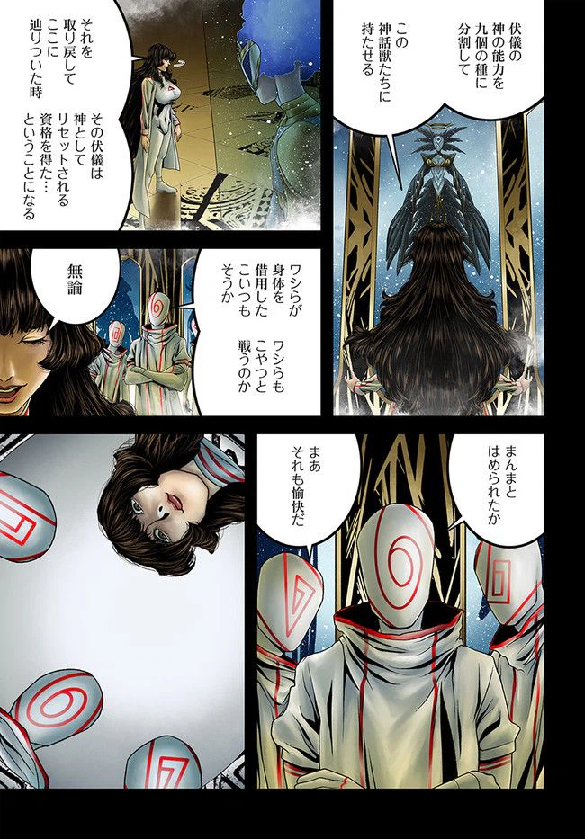ページ 5 — 第14.3話