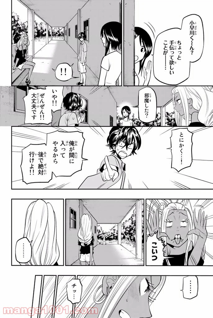 ページ 12 — 第23話