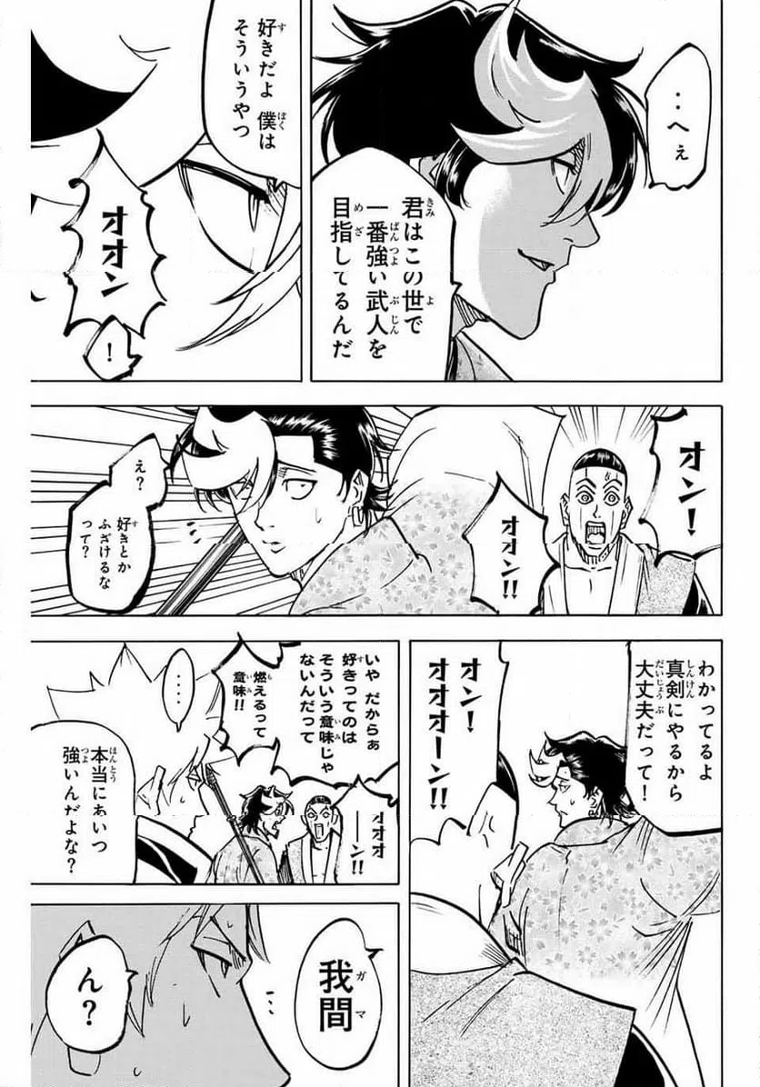 ページ 3 — 第256話