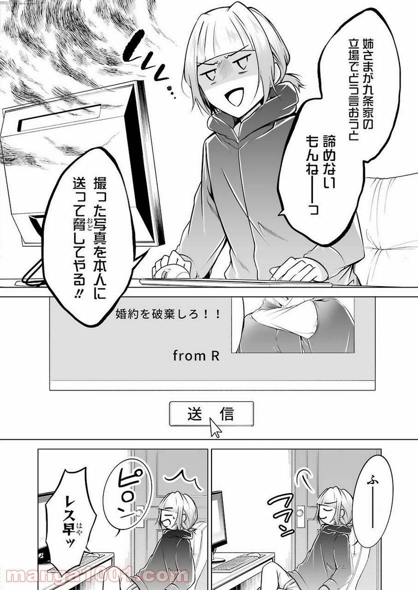 ページ 8 — 第18話