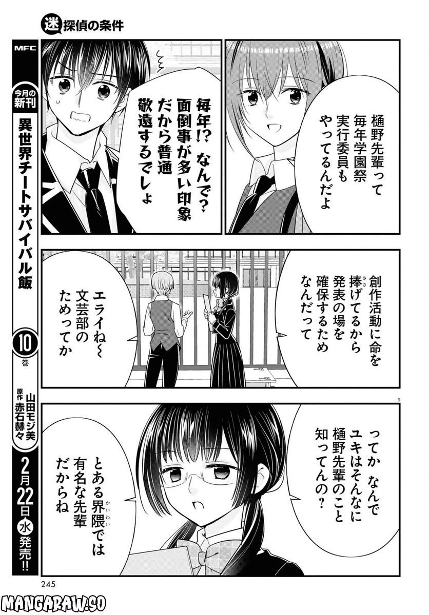ページ 9 — 第8話