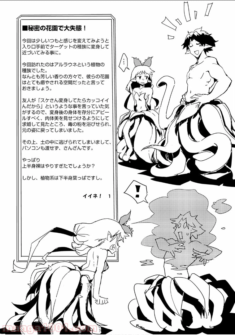 ページ 6 — 第27話