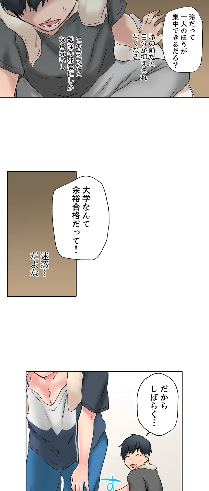 ページ 20 — 第6話
