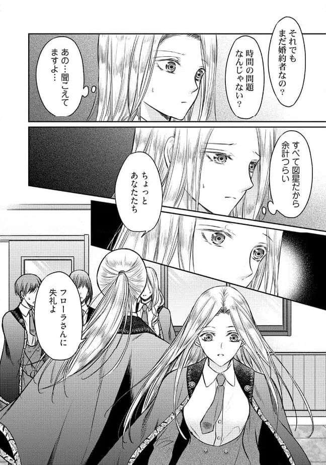 ページ 3 — 第8.2話