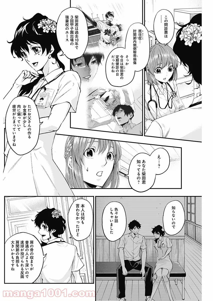 ページ 8 — 第8話