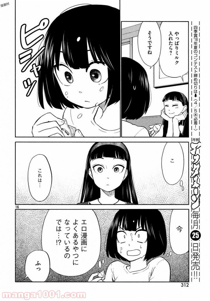 ページ 17 — 第17話