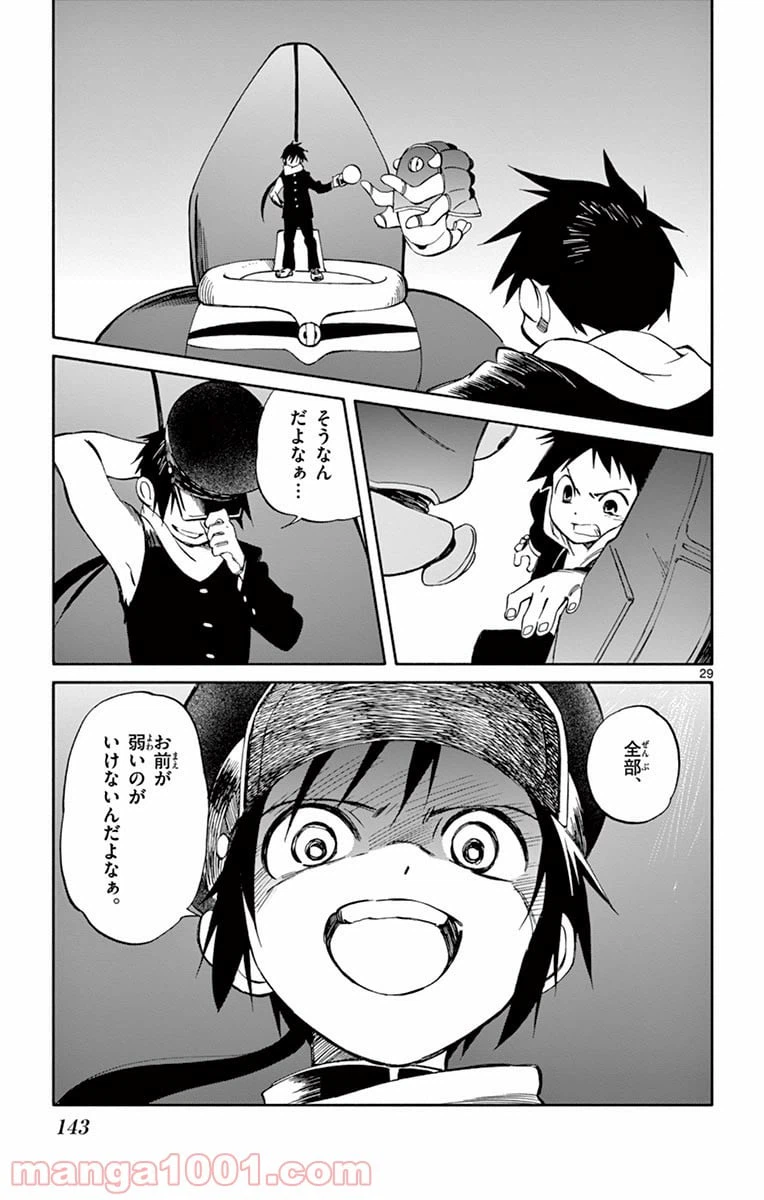 ページ 29 — 第54話